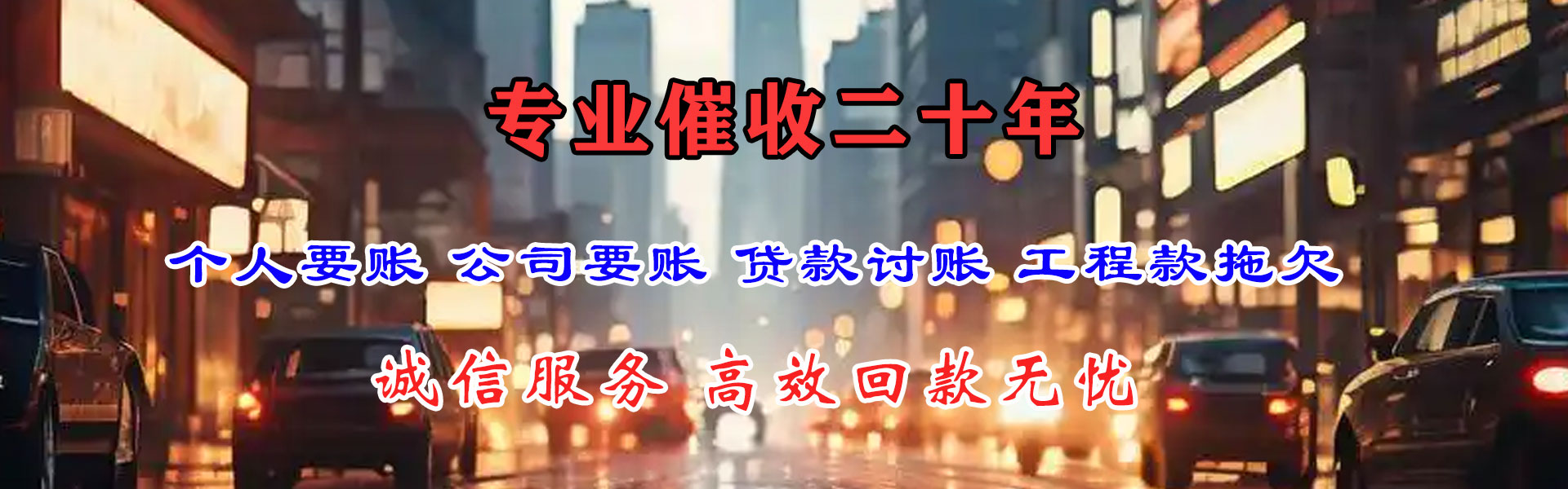 富川收账公司